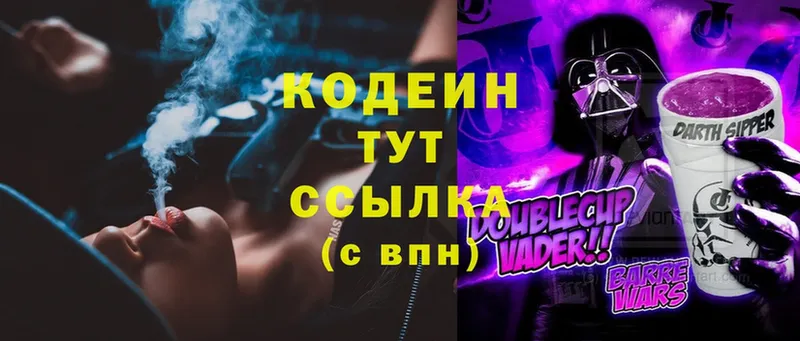 Кодеин Purple Drank  купить наркотик  Голицыно 